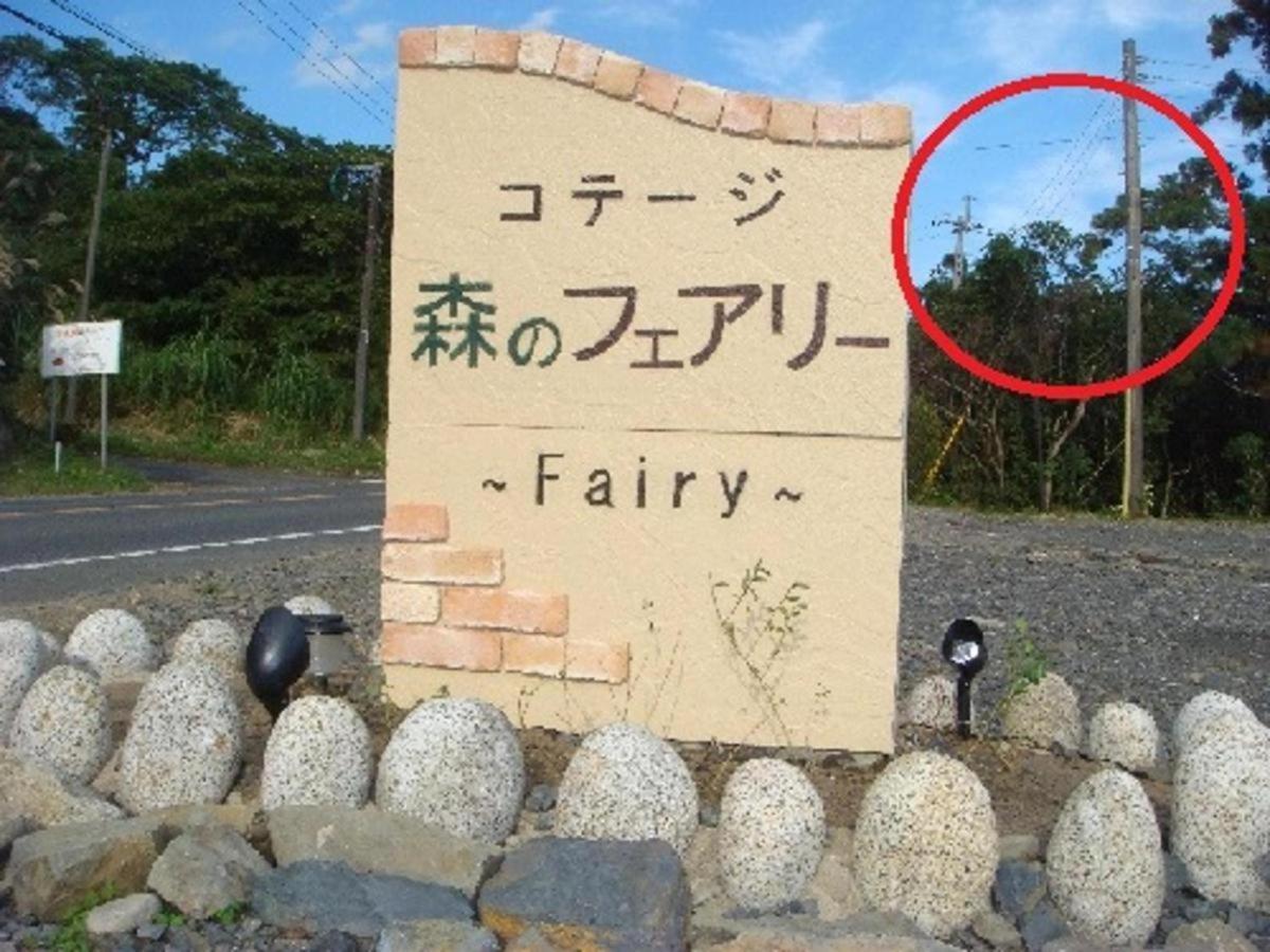 Yakushima Cottage Morino Fairy All Cotage With Open-Air Bath Exterior photo